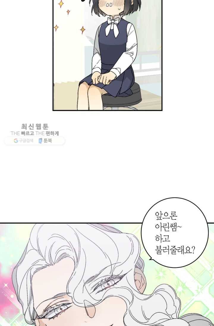 미르의 회랑 23화 8