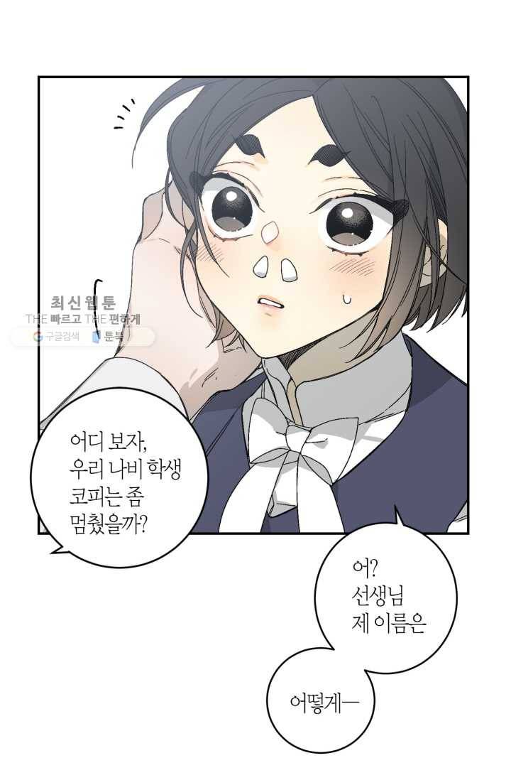 미르의 회랑 23화 11