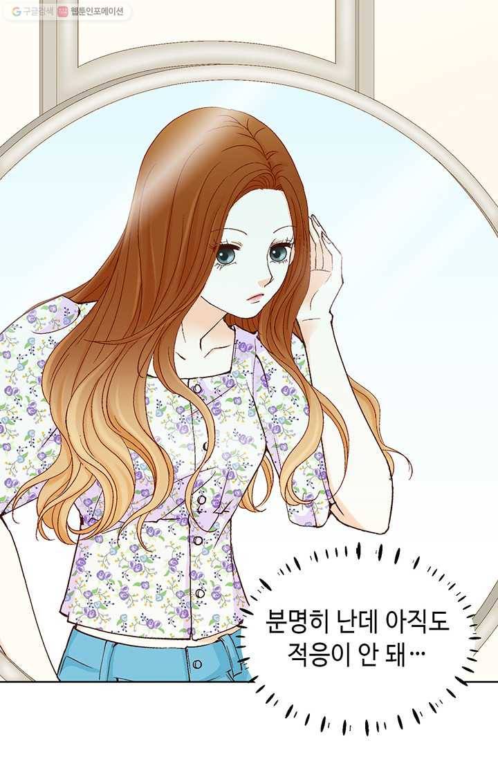 사랑의 순간 18화 루나 4