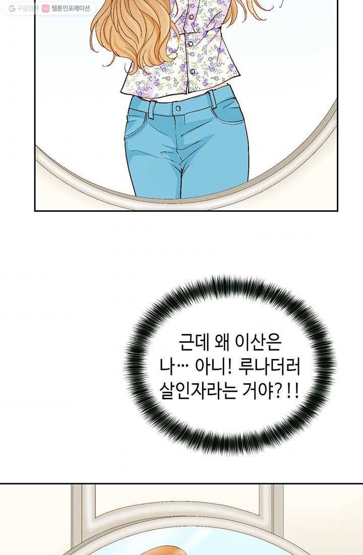 사랑의 순간 18화 루나 6
