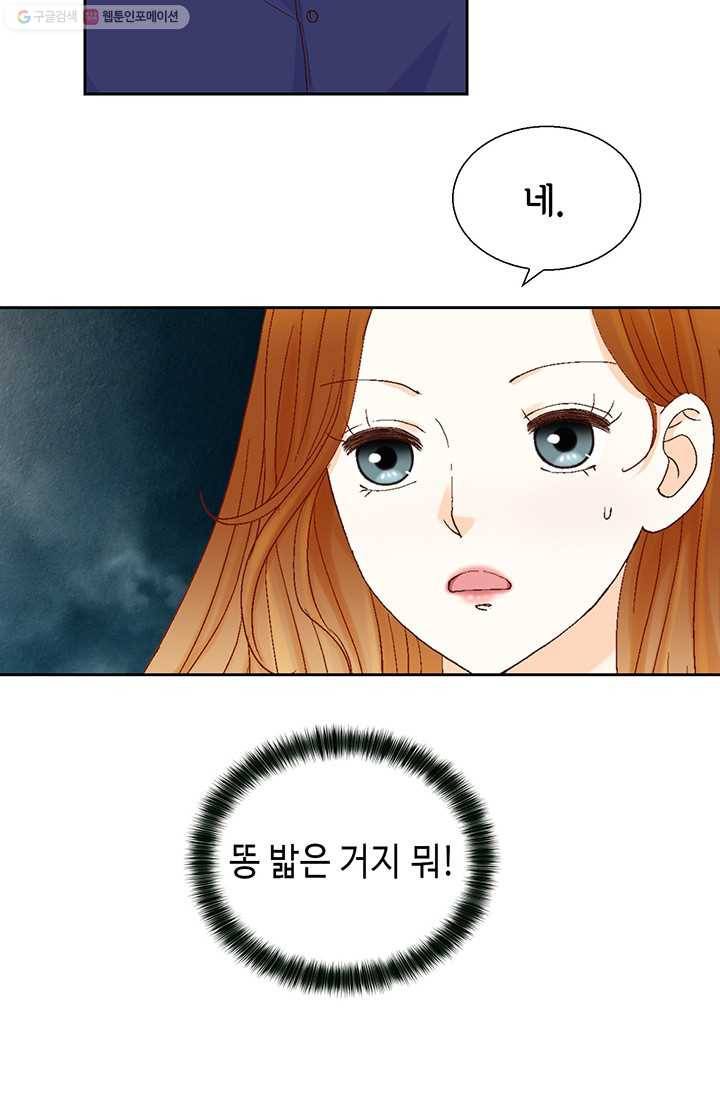 사랑의 순간 18화 루나 17