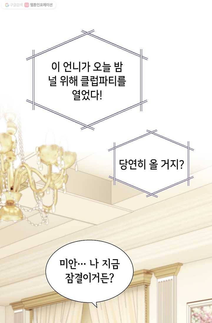 사랑의 순간 18화 루나 40
