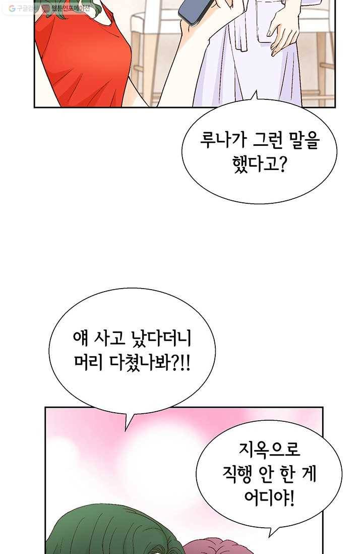 사랑의 순간 18화 루나 43