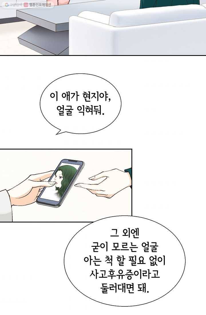 사랑의 순간 18화 루나 46