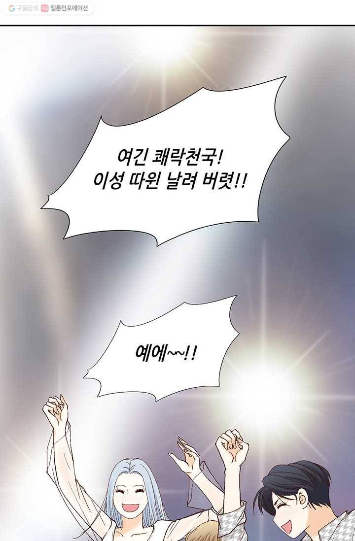 사랑의 순간 18화 루나 49