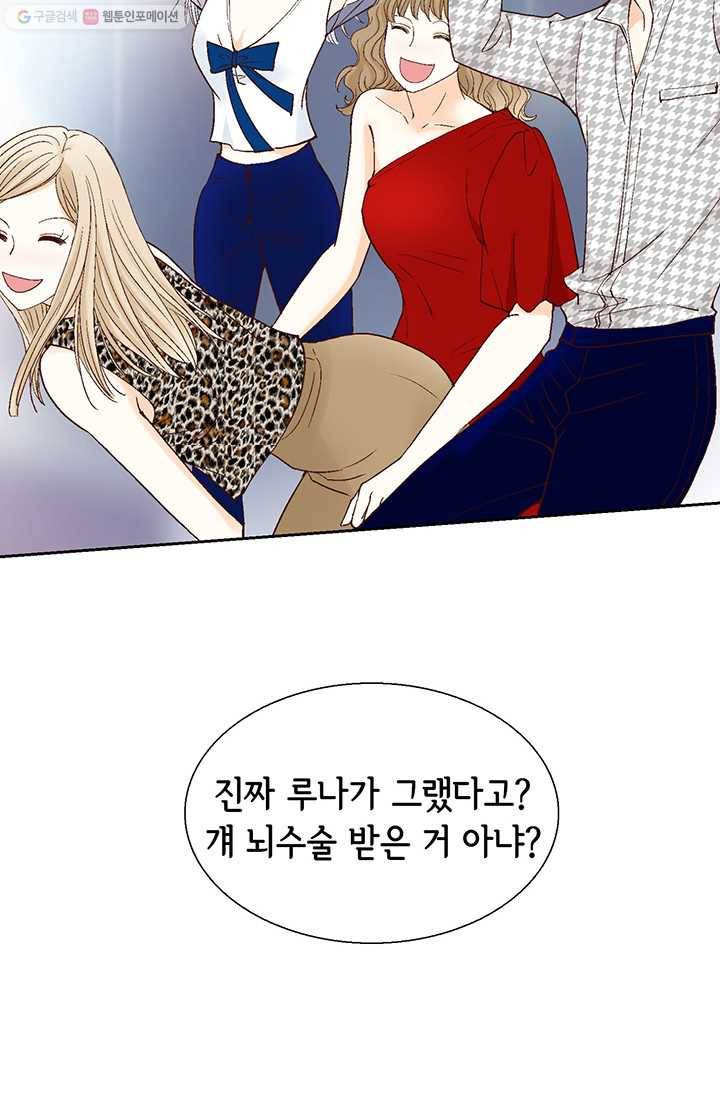 사랑의 순간 18화 루나 50