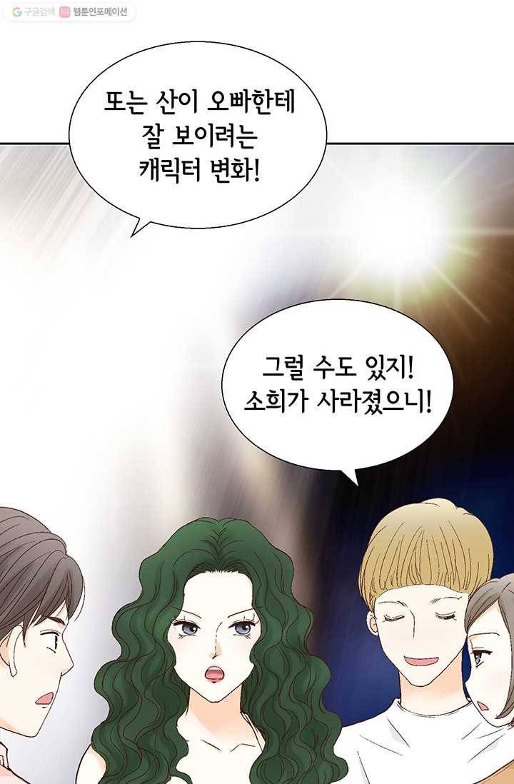 사랑의 순간 18화 루나 51