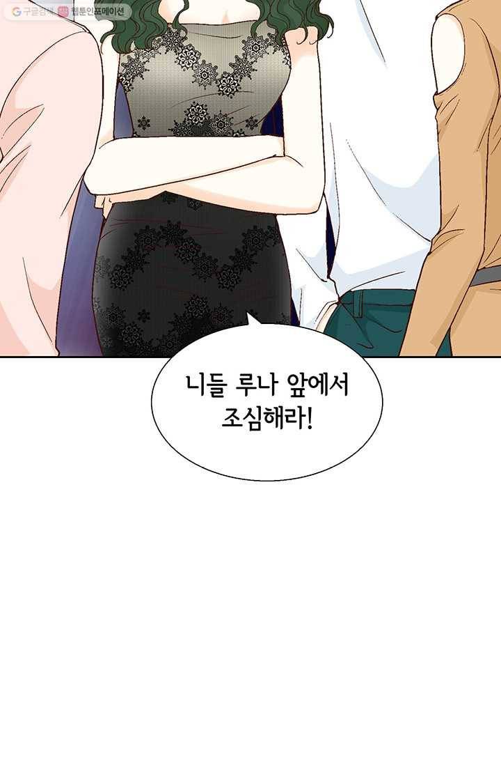 사랑의 순간 18화 루나 52