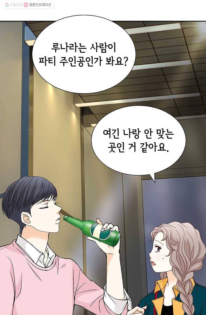 사랑의 순간 18화 루나 53