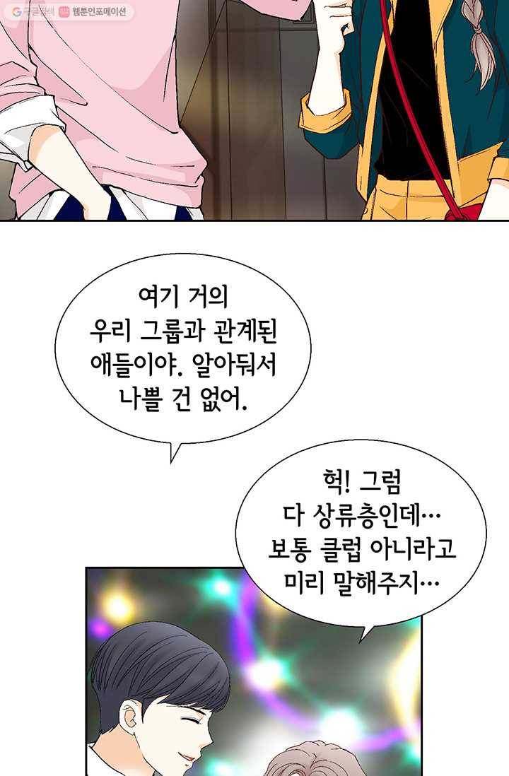 사랑의 순간 18화 루나 54