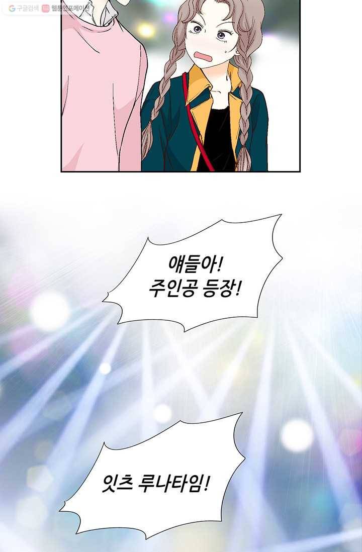 사랑의 순간 18화 루나 55