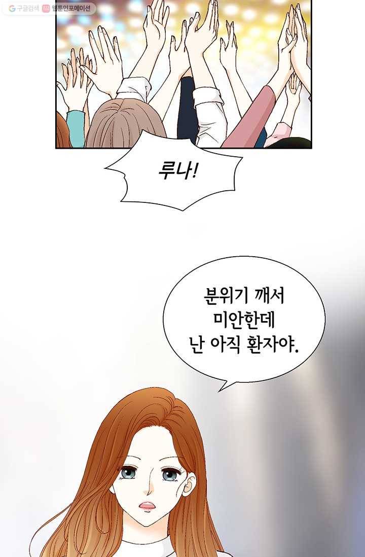 사랑의 순간 18화 루나 58