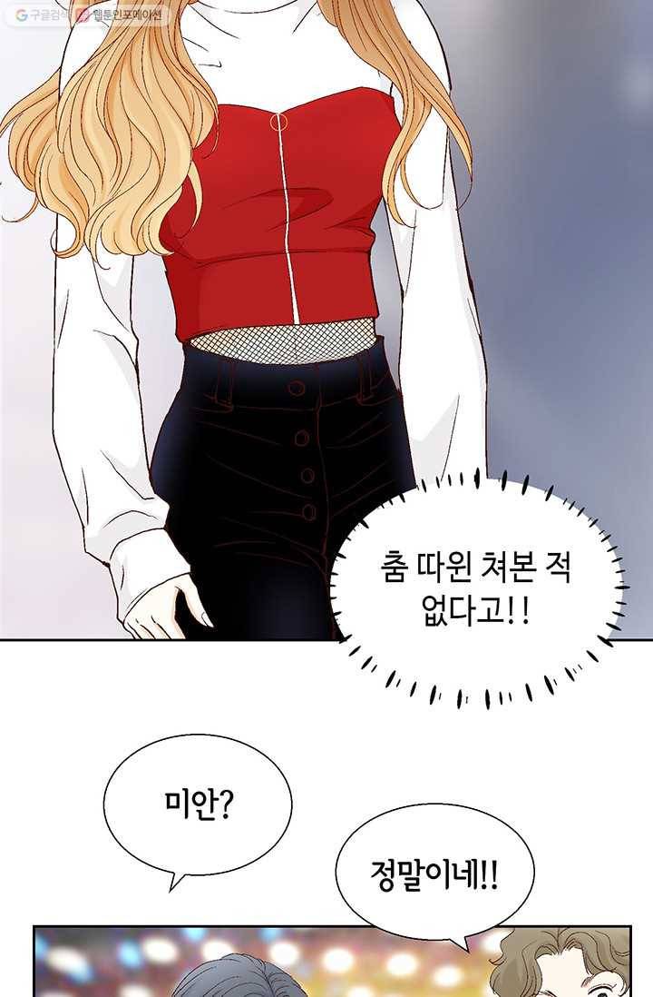 사랑의 순간 18화 루나 59