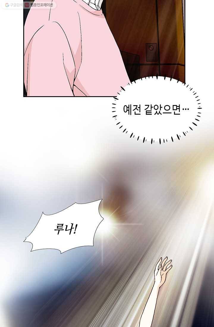 사랑의 순간 18화 루나 62