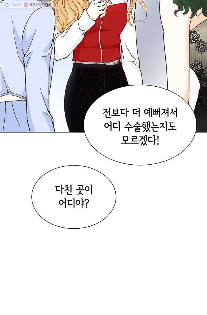 사랑의 순간 18화 루나 68