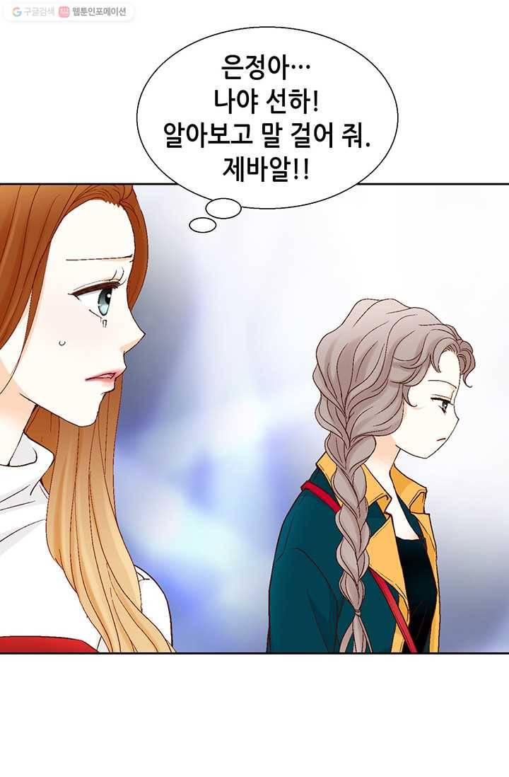 사랑의 순간 18화 루나 69