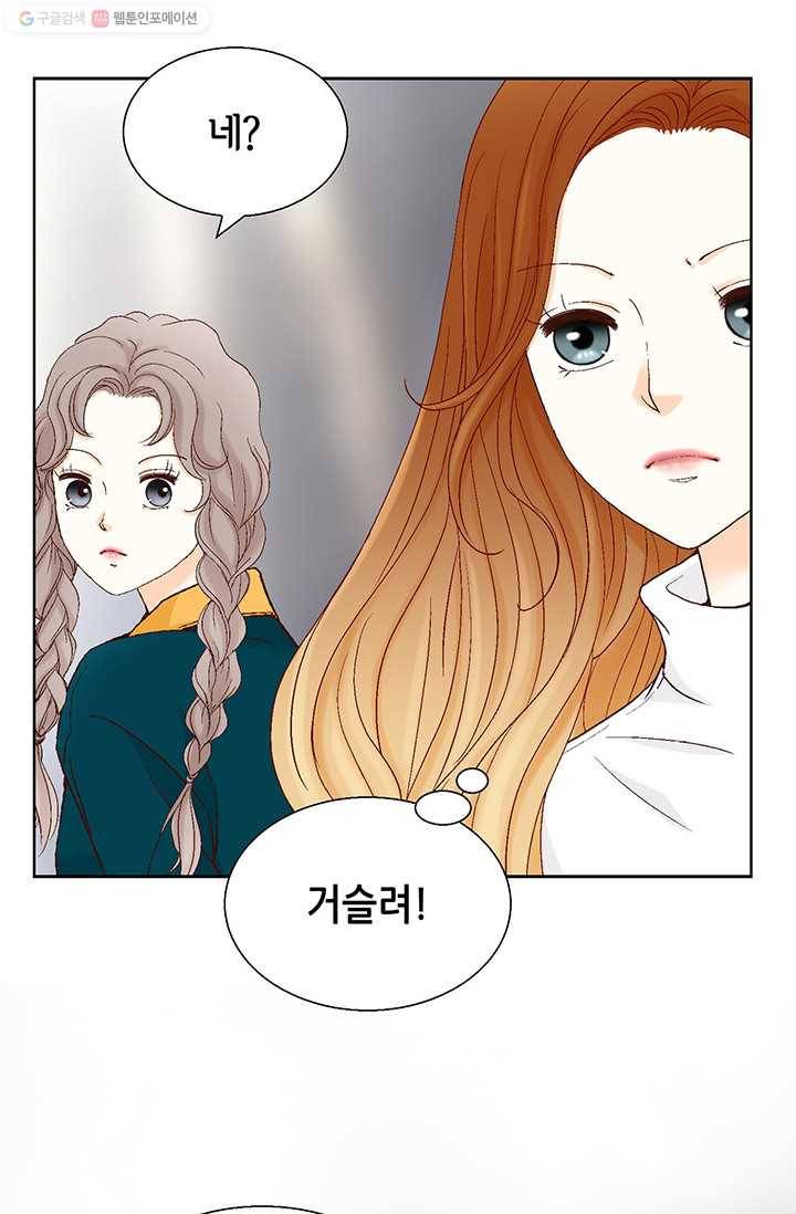 사랑의 순간 18화 루나 71