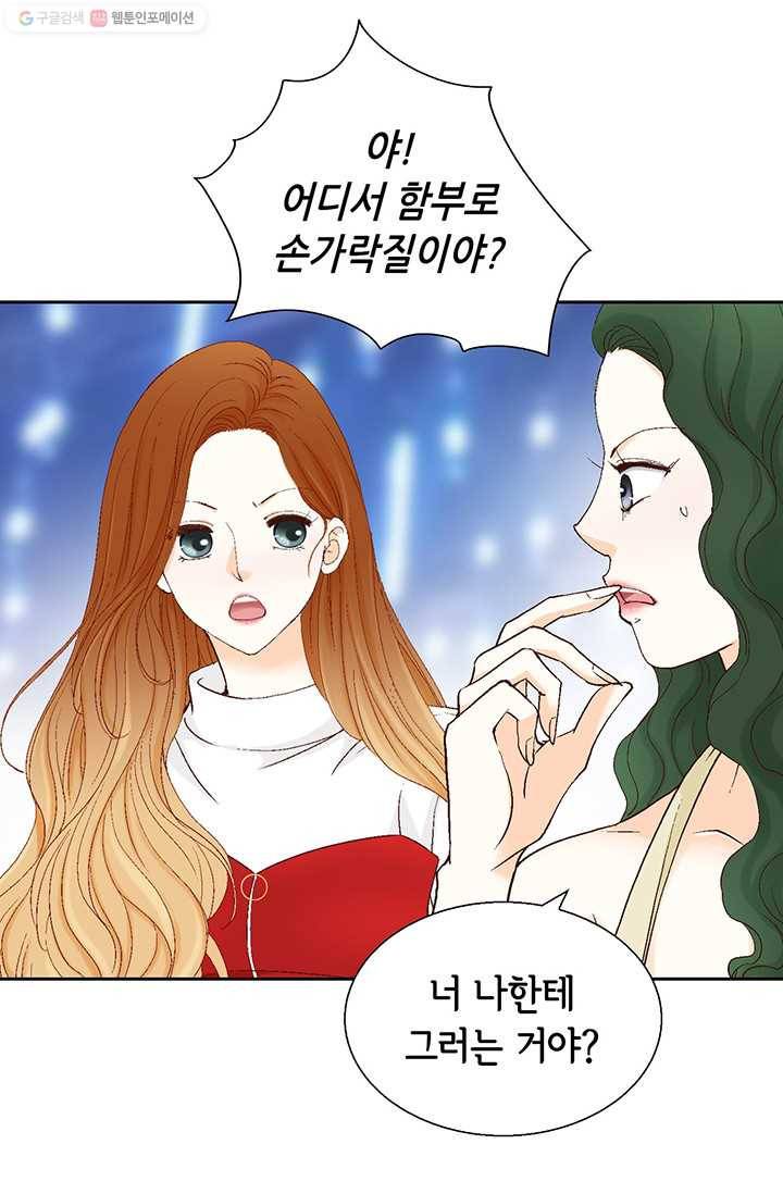 사랑의 순간 18화 루나 73