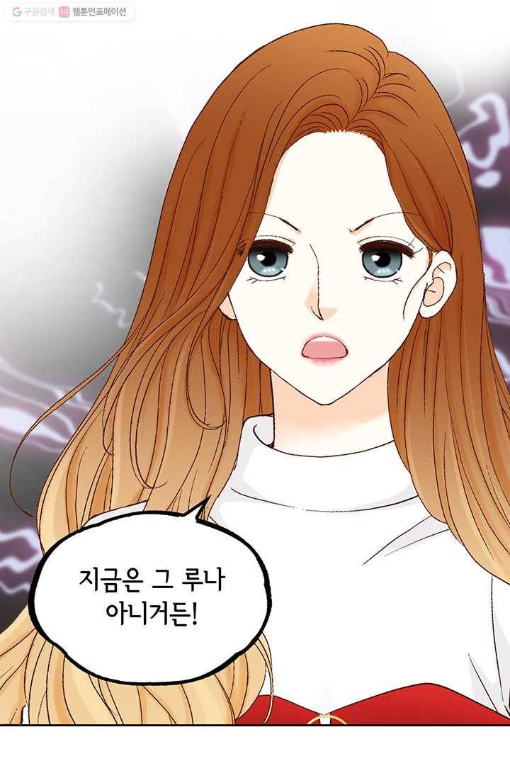 사랑의 순간 18화 루나 75