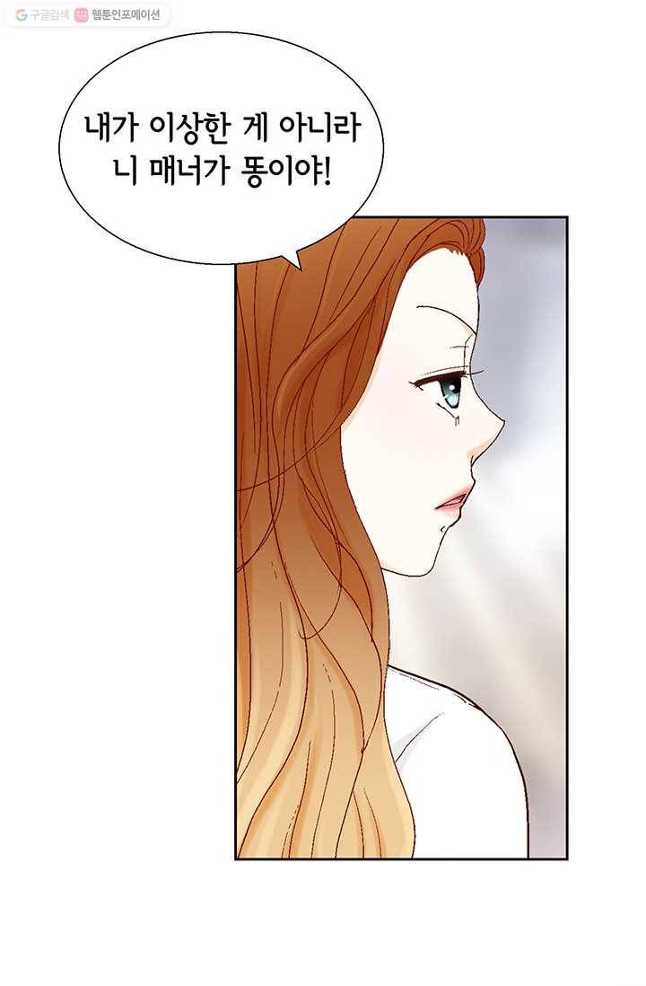 사랑의 순간 18화 루나 81