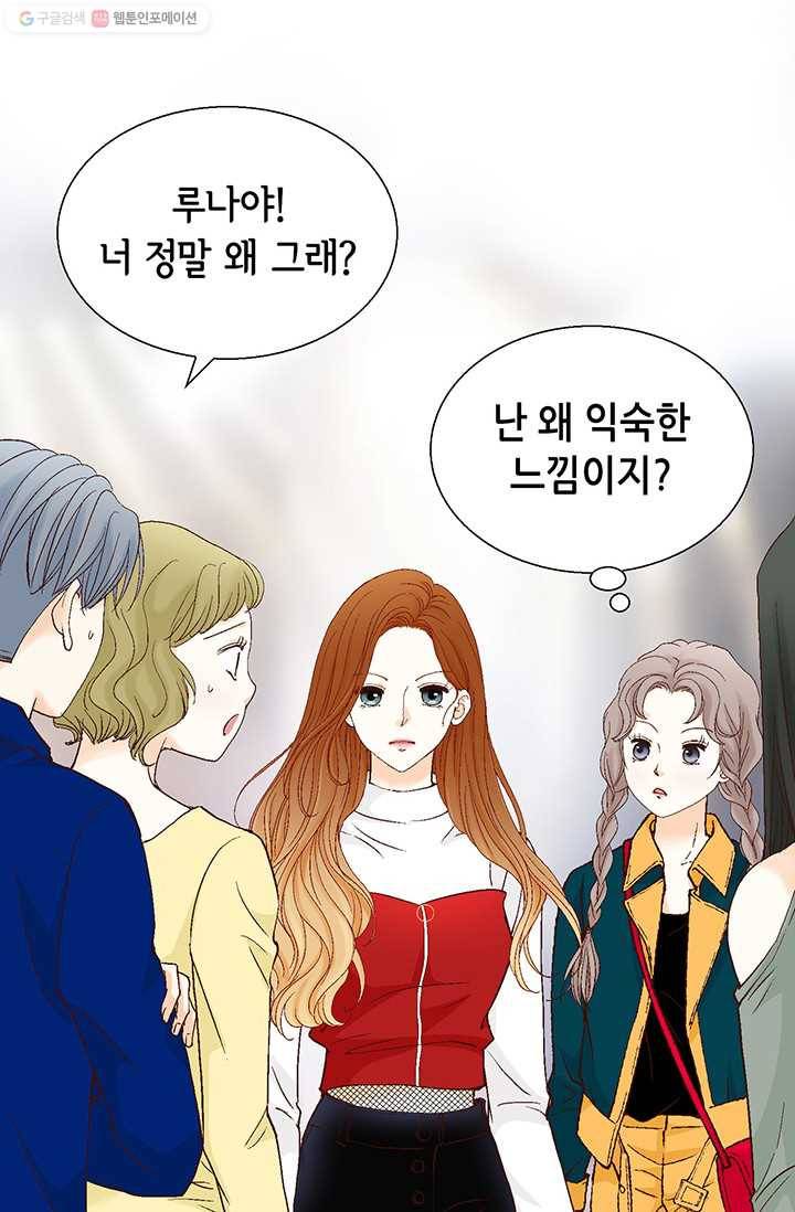 사랑의 순간 18화 루나 82