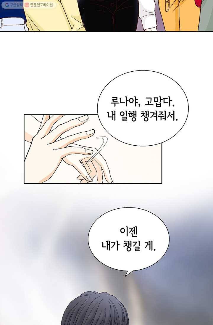 사랑의 순간 18화 루나 83
