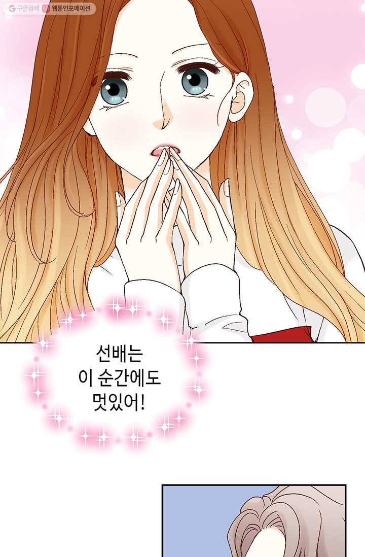 사랑의 순간 18화 루나 85