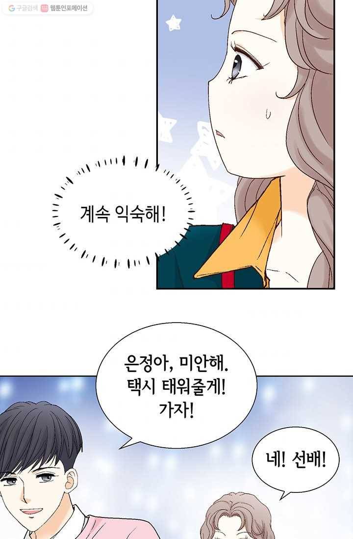사랑의 순간 18화 루나 86