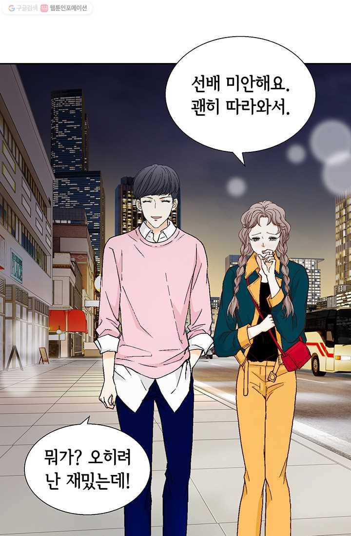 사랑의 순간 18화 루나 89