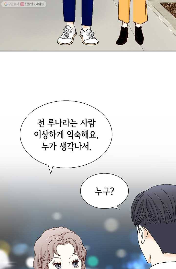 사랑의 순간 18화 루나 90