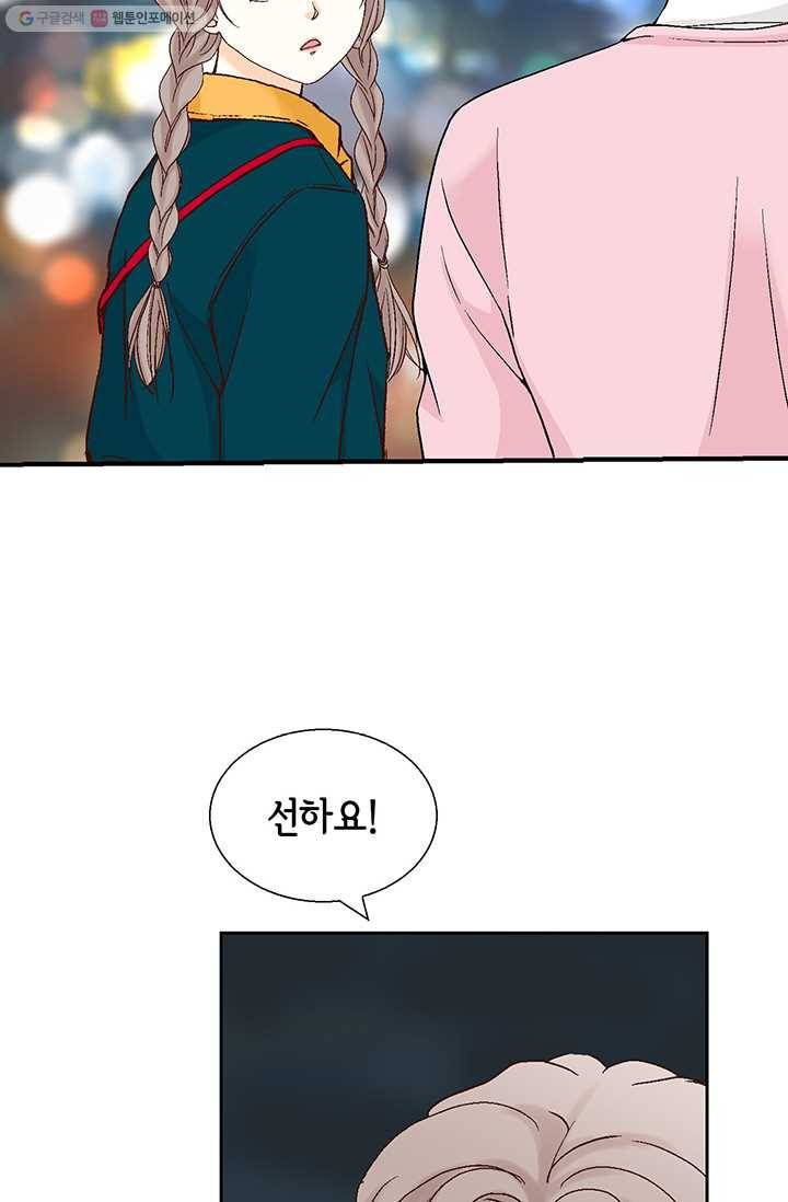 사랑의 순간 18화 루나 91