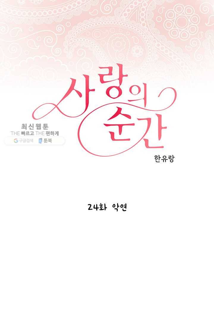 사랑의 순간 24화 악연 1