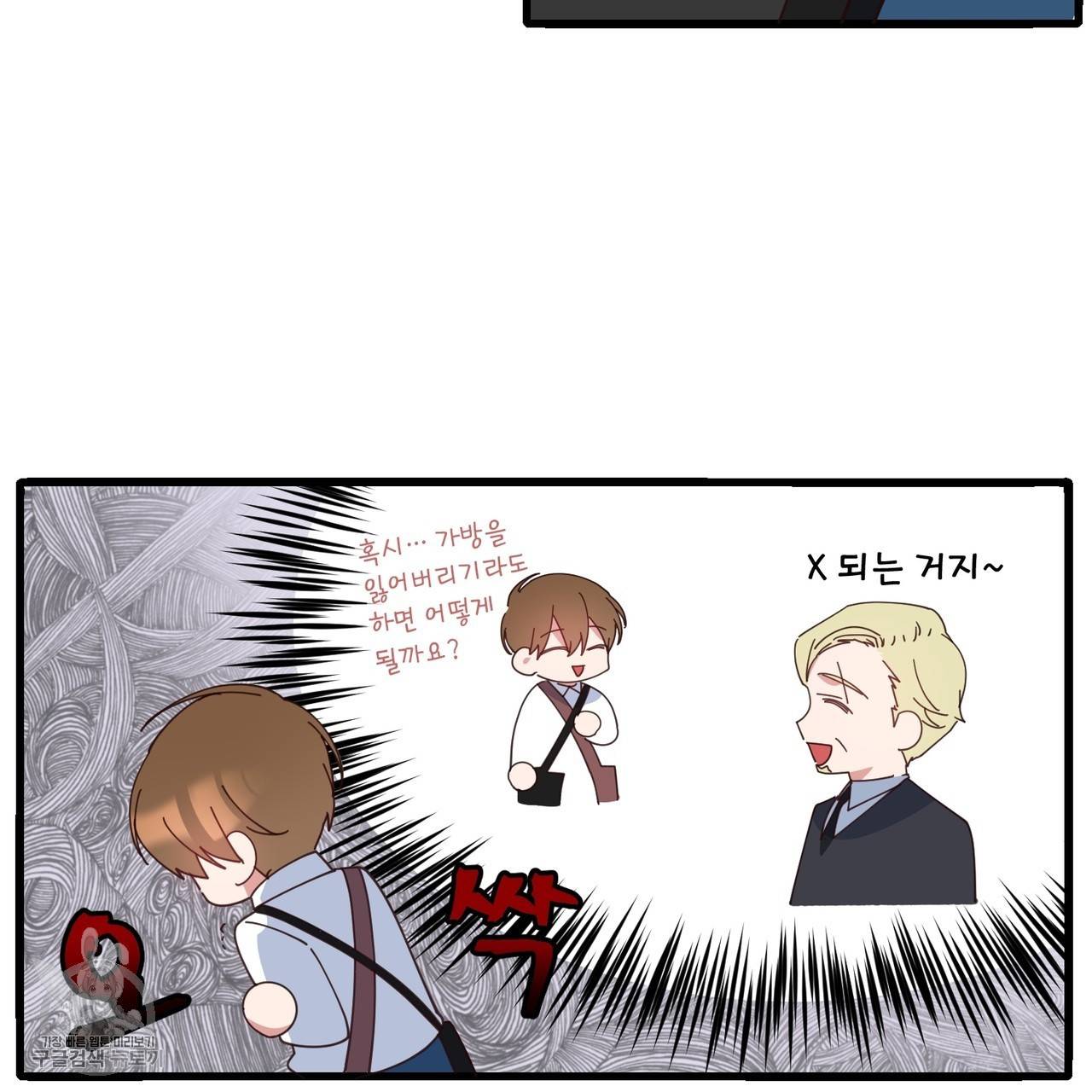 메이데이 메이데이 메이데이 2화 9