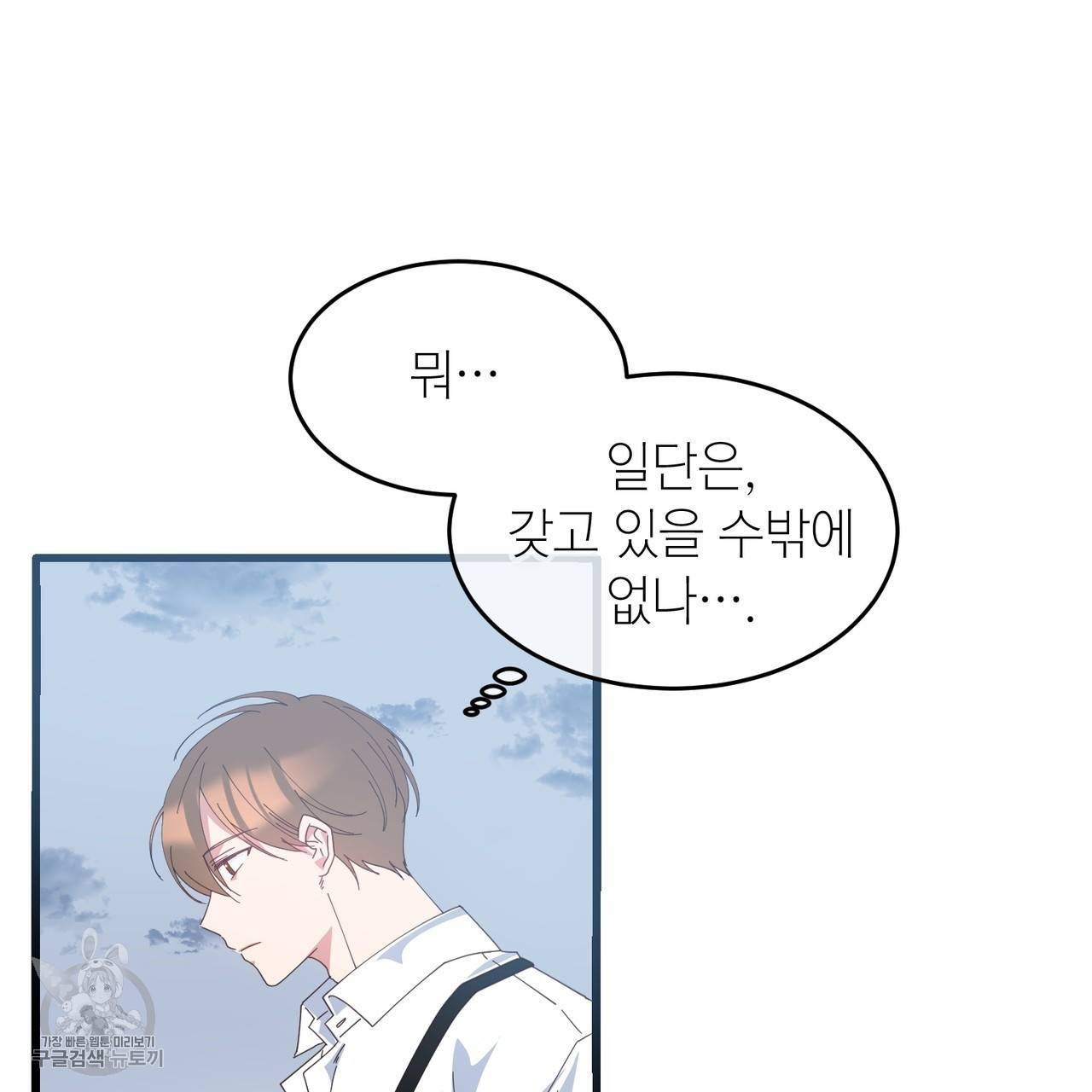 메이데이 메이데이 메이데이 2화 10