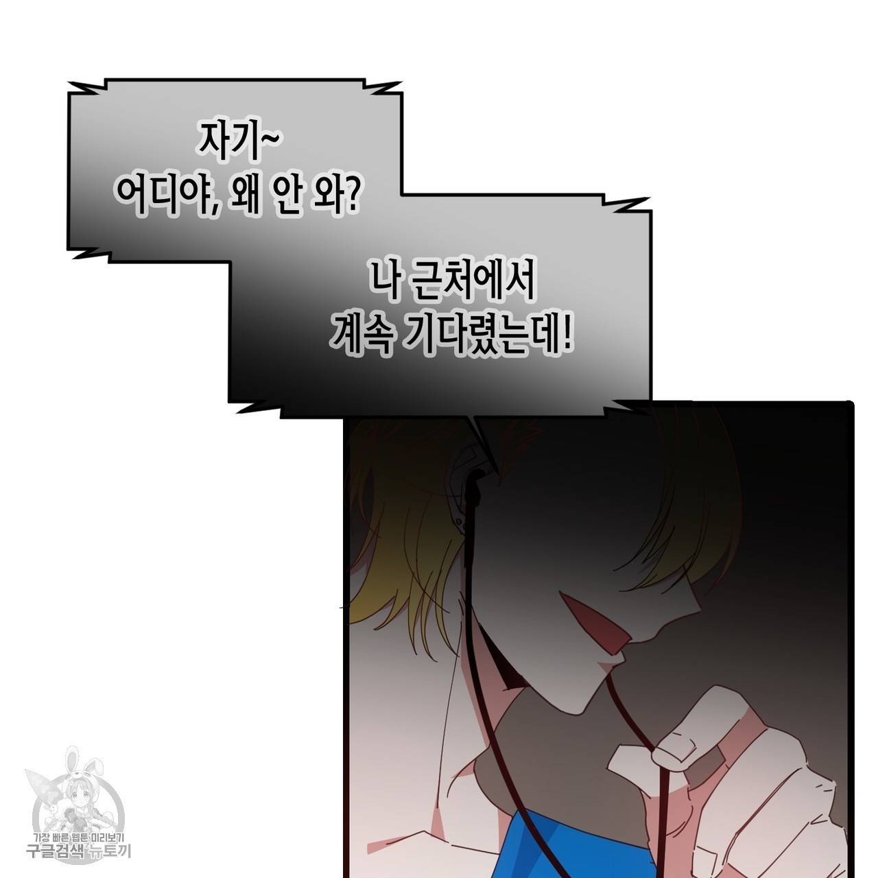 메이데이 메이데이 메이데이 2화 14