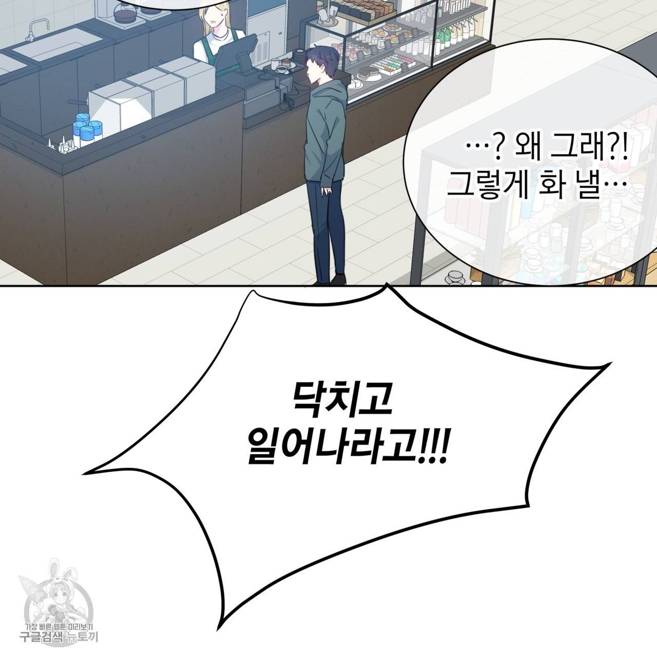 메이데이 메이데이 메이데이 12화 23