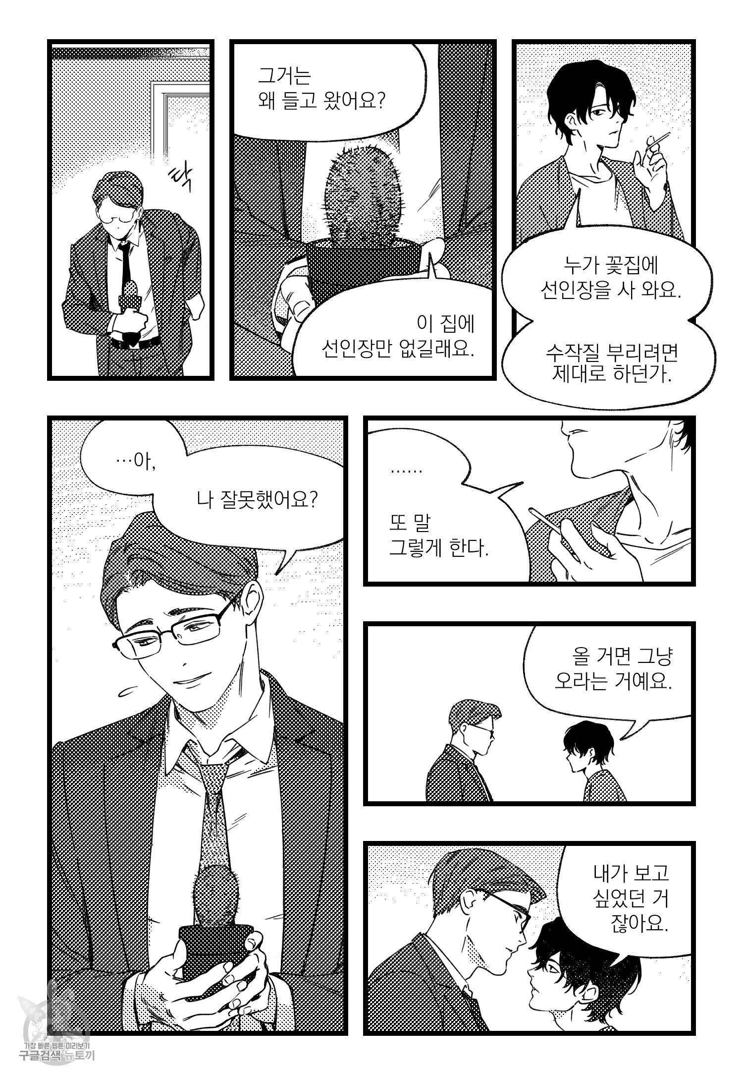 애완 1화 5