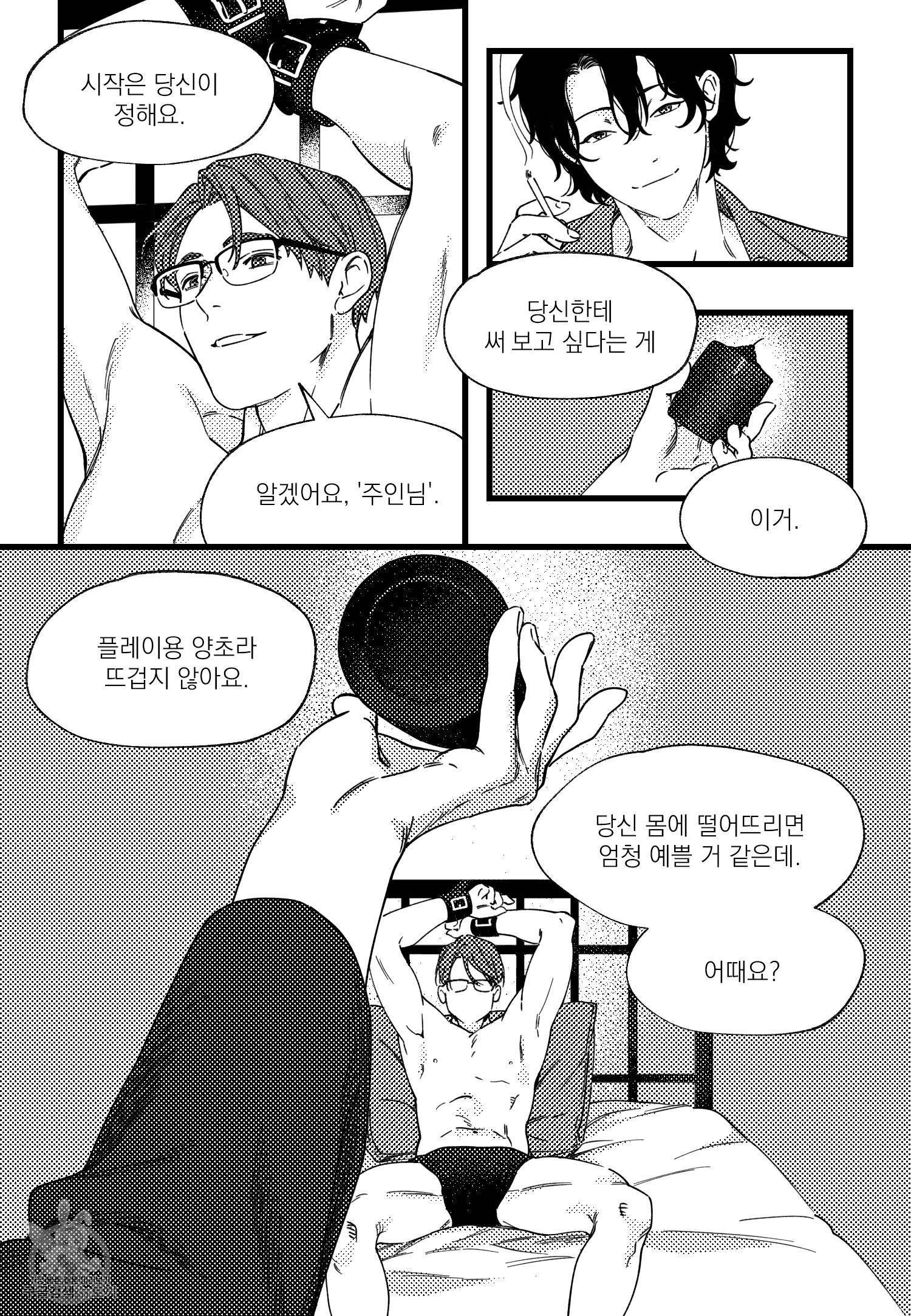 애완 1화 9