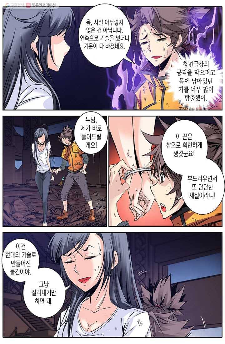 진협 13화 5