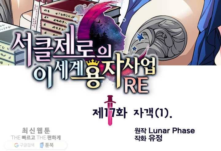서클 제로의 이세계 용자사업 :Re 제 17화. 자객(1) 11