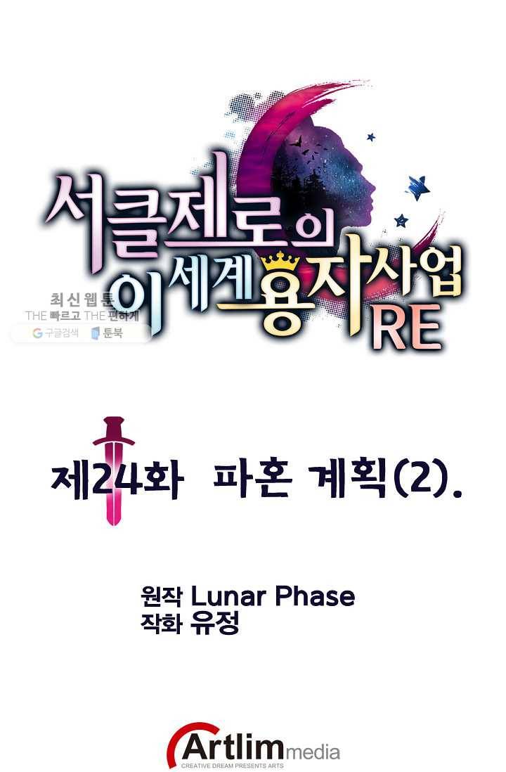 서클 제로의 이세계 용자사업 :Re 제 24화. 파혼 계획(2) 1