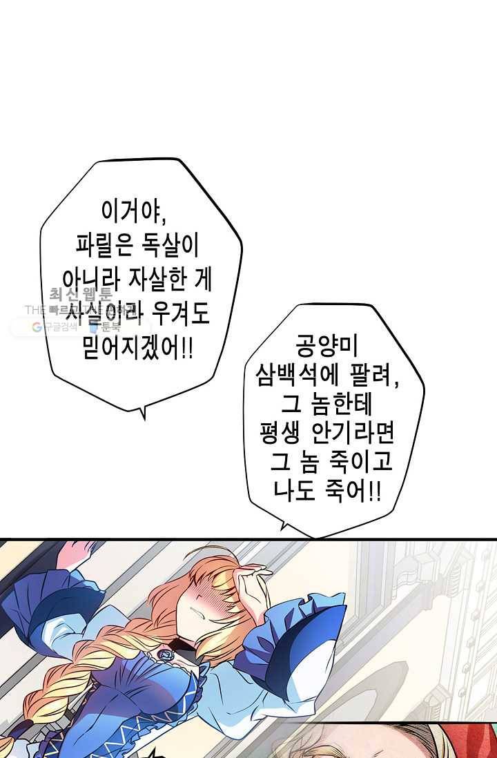 서클 제로의 이세계 용자사업 :Re 제 24화. 파혼 계획(2) 5