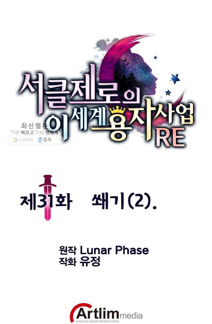 서클 제로의 이세계 용자사업 :Re 제 31화. 쐐기(2) 1