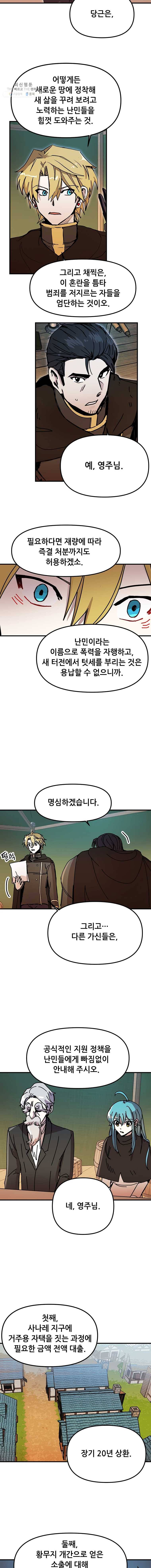나 홀로 버그로 꿀빠는 플레이어 56화 2