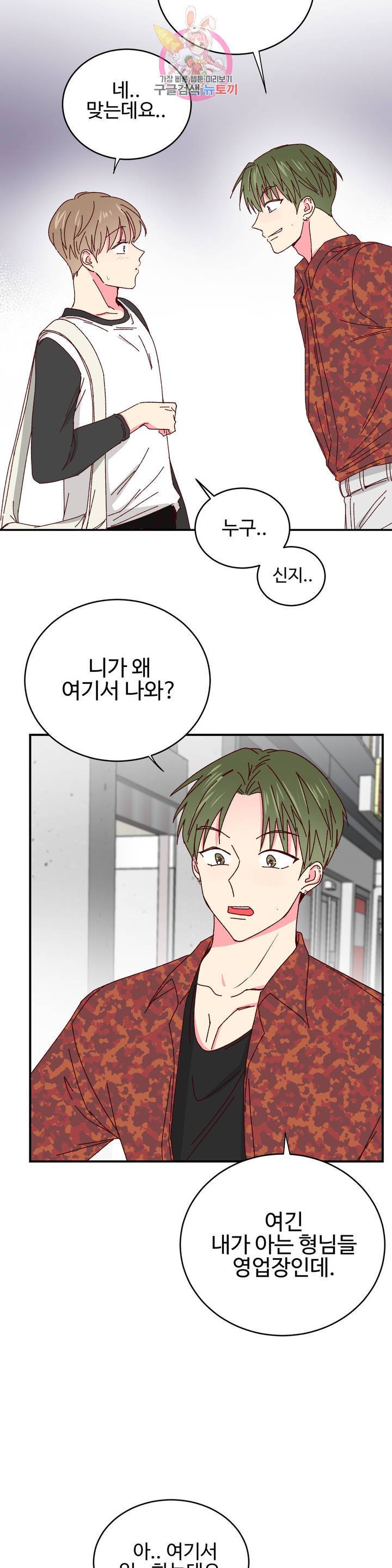 이사님의 디저트 31화 2