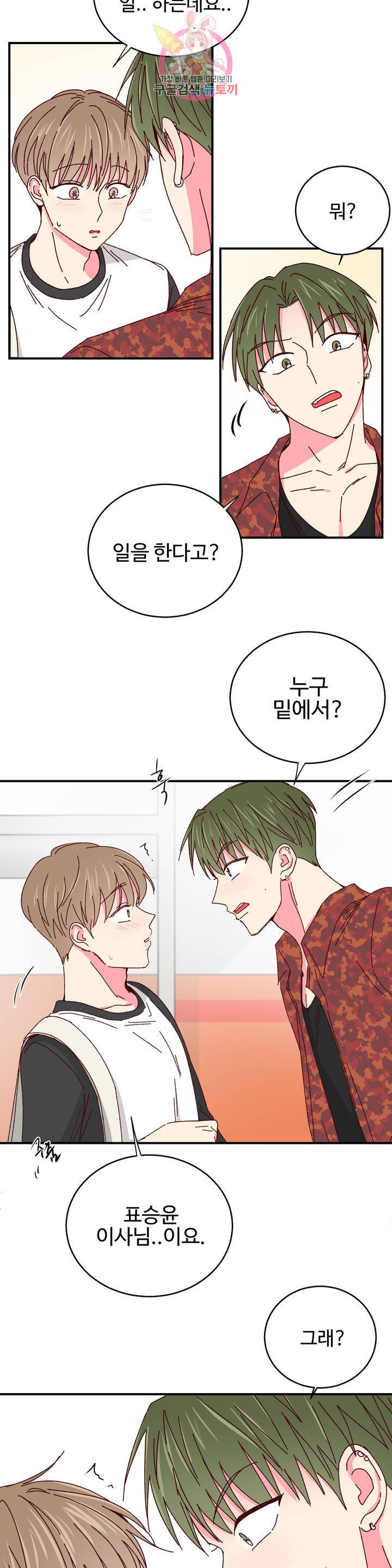 이사님의 디저트 31화 3