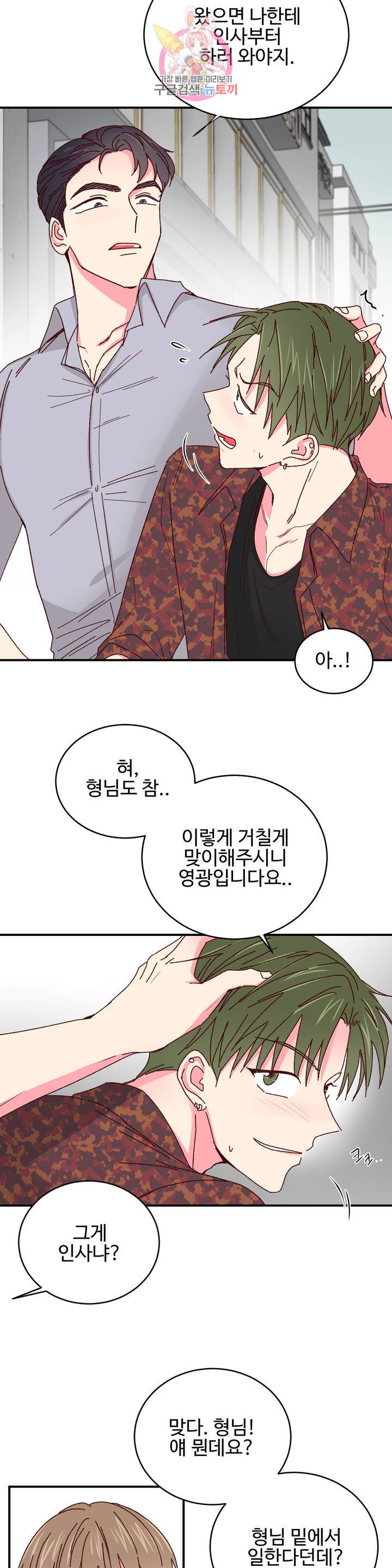 이사님의 디저트 31화 5
