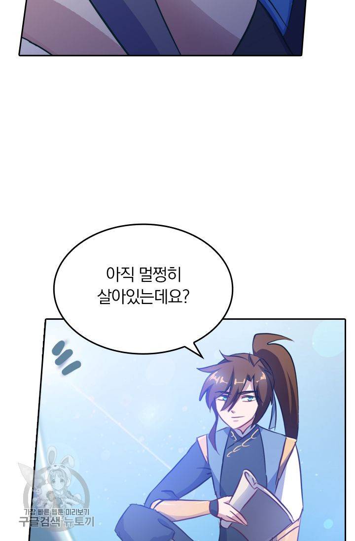 영검존 198화 14