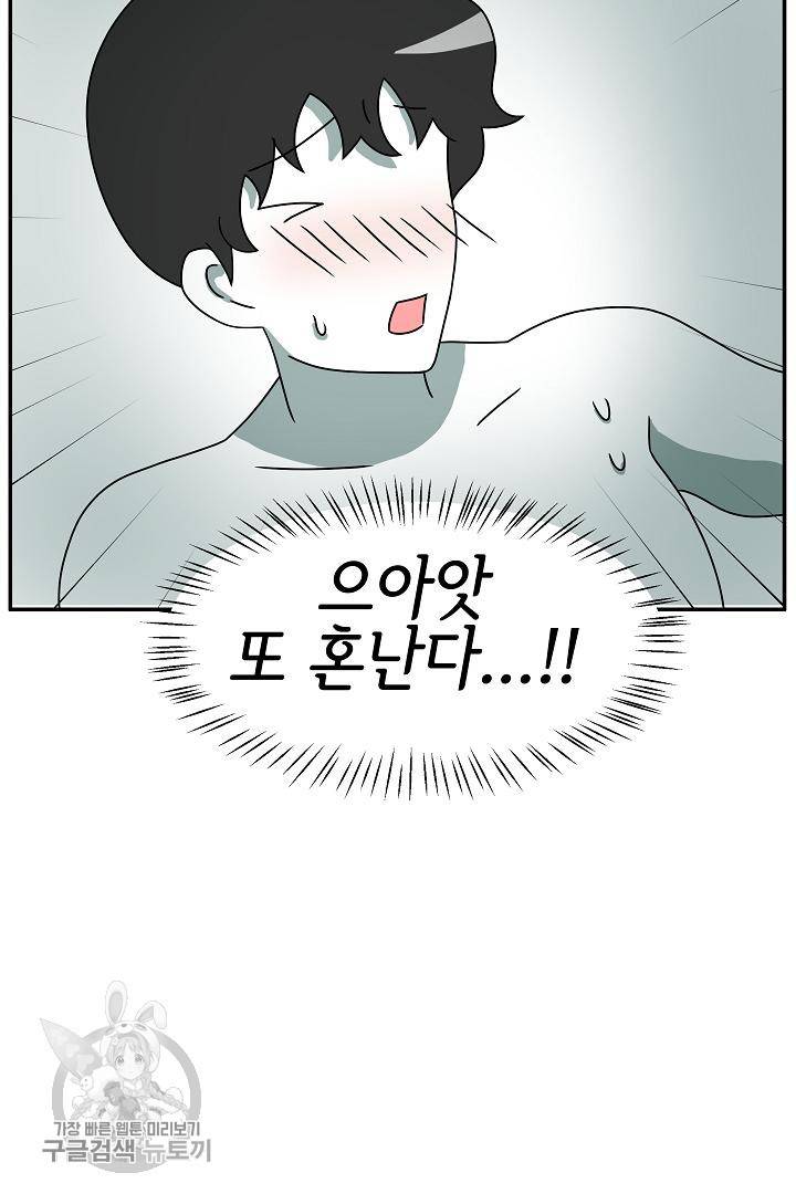 어차피 인간은 다 변태야 210화 2