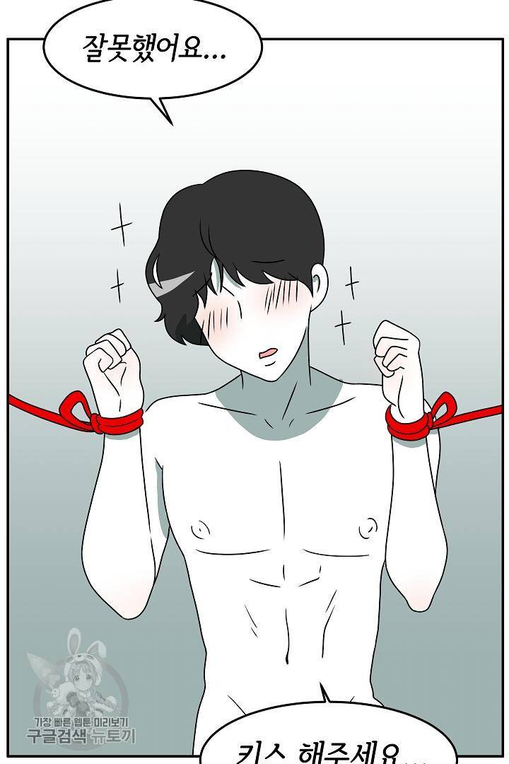 어차피 인간은 다 변태야 210화 7